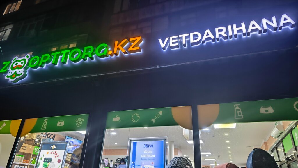 Pet shop ZooOptTorg.kz, Almaty, photo