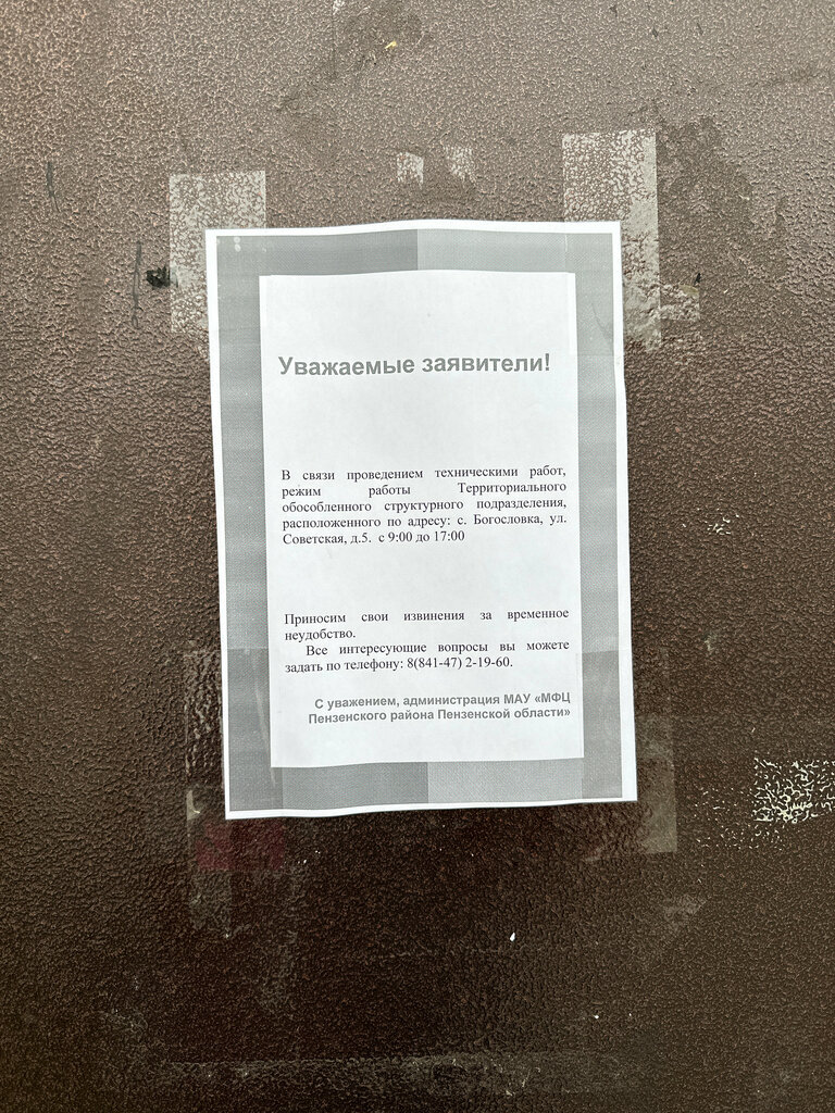 Centers of state and municipal services МФЦ Мои документы, Penza Oblast, photo