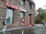 Krasnoe&Beloe (Kotelnicheskaya Embankment, 1/15кВ), grocery