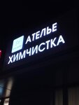 Блеск (Lermontovsky Avenue, 6), tintorería