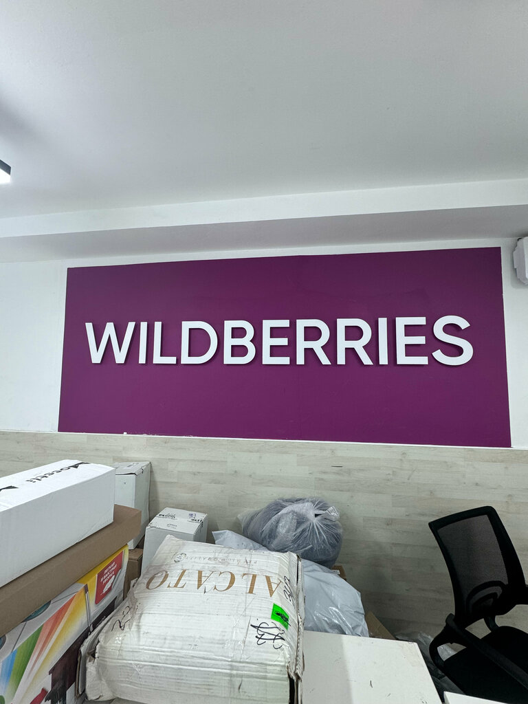 Point of delivery Wildberries, Moscow, photo