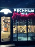 Resnicy 9/18 (Lyotnaya Street, 21/3), eyebrow and eyelash salon