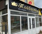 Toybastar (Takhaui Akhtanov Street, 55) ، متجر أواني