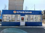 Yermolino (ulitsa 50 let VLKSM, 9Б), grocery