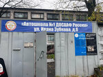 1 Dosaaf (Ivana Zubkova Street, 6), motorcycle school