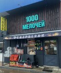 1000 Melochey (selo Novopetrovskoye, Pervomayskaya ulitsa, 46А) ، الألعاب النارية