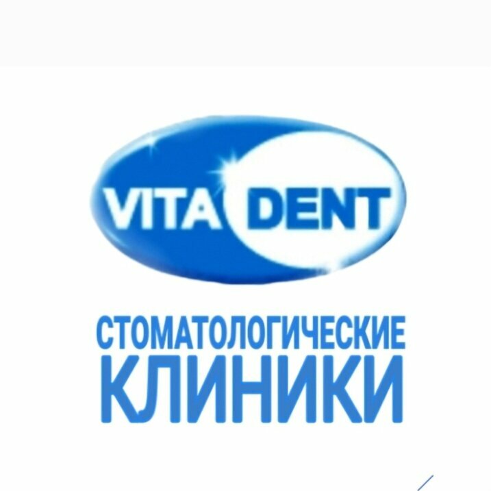 Вита-Дент