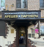 Areshev i partnery (1st Tekstilschikov Street, 10), legal services