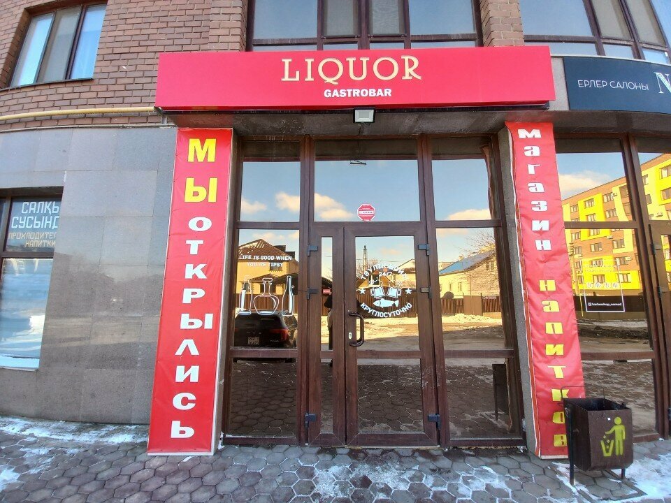 Beer shop Liquor, Kokshetau, photo