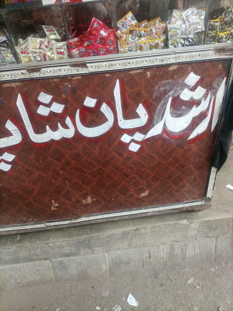 Grocery Arshad, Karachi, photo