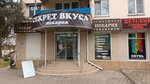 Секрет Вкуса (Stavropolskaya Street, 234), bakery