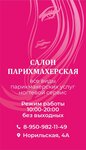 Remix (Norilskaya ulitsa, 4А), peluquería