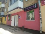 Дом Волос Анастасии Милюковой (Marshala Zhukova Street, 34) ، صالون تجميل