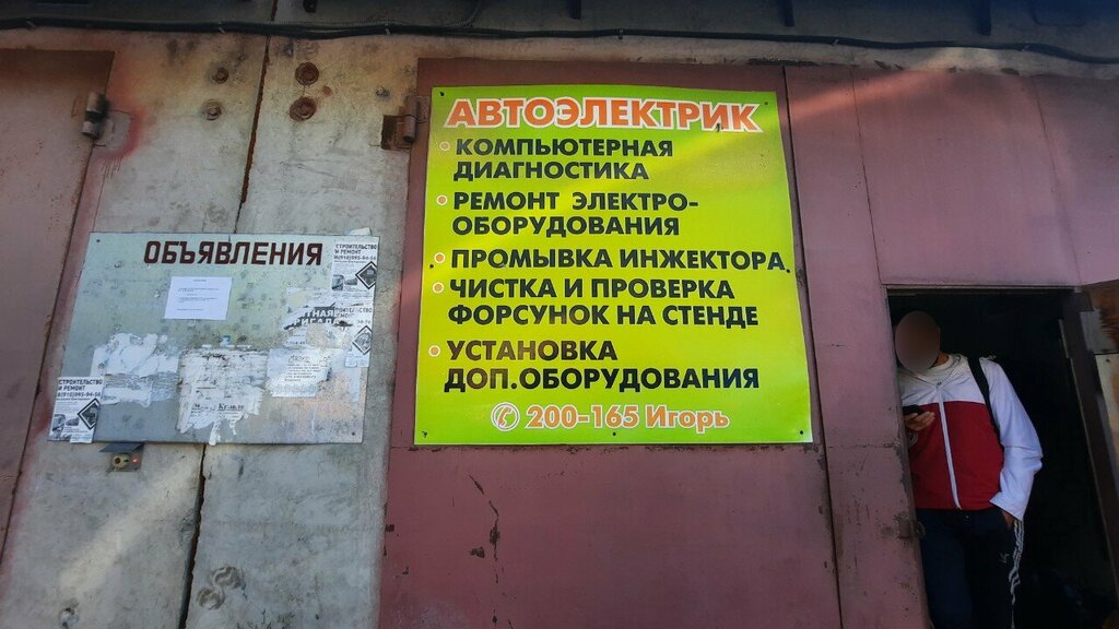 Car service, auto repair Автоэлектрик, Ivanovo, photo