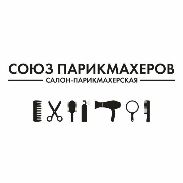 Союз парикмахеров