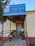 Ангел (Pristantsionnaya ulitsa, 22А), funeral services