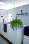 Pravovoi Gid (Babushkina Street, 3), legal services