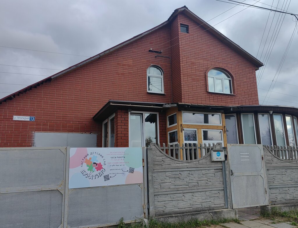 Детский сад, ясли Буратино, Берёзовский, фото