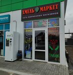 Хмель Маркет (stanitsa Kagalnitskaya, Vokzalnaya ulitsa, 98), beer shop