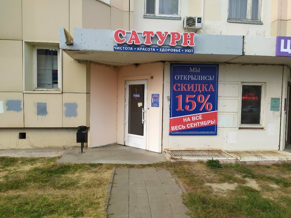 Household goods and chemicals shop Сатурн, Kaluga, photo