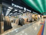 Lemish (Zapadniy Administrative District, Solntsevo District, Kiyevskoye shosse, 22-y kilometr, 4с2кВ), flooring