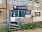 Стоматология Шуваровой (Sotsialisticheskaya Street, 39) ، عيادات الأسنان
