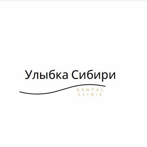 Улыбка Сибири