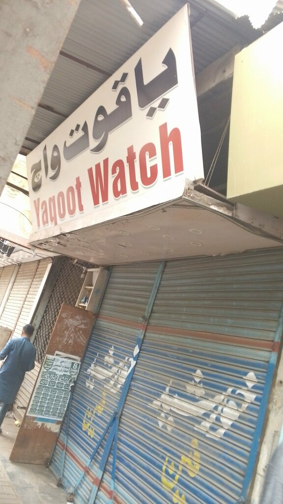 Watch shop Watch Shop, Karachi, photo
