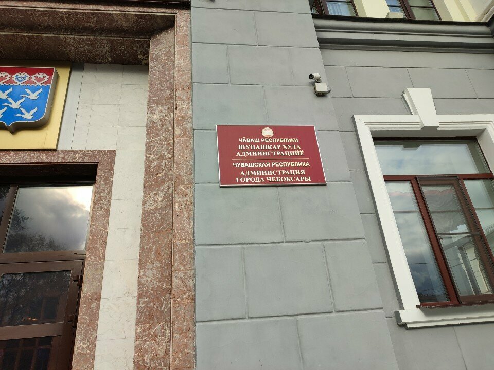 Administration Администрация города, управление делами и контроля, Cheboksary, photo