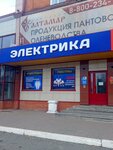 Электрика (Kommunarsky Lane, 10), electronic goods store