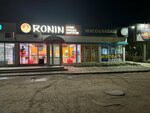 Ронин (ulitsa Lenina, 81) ، خدمة توصيل الطعام
