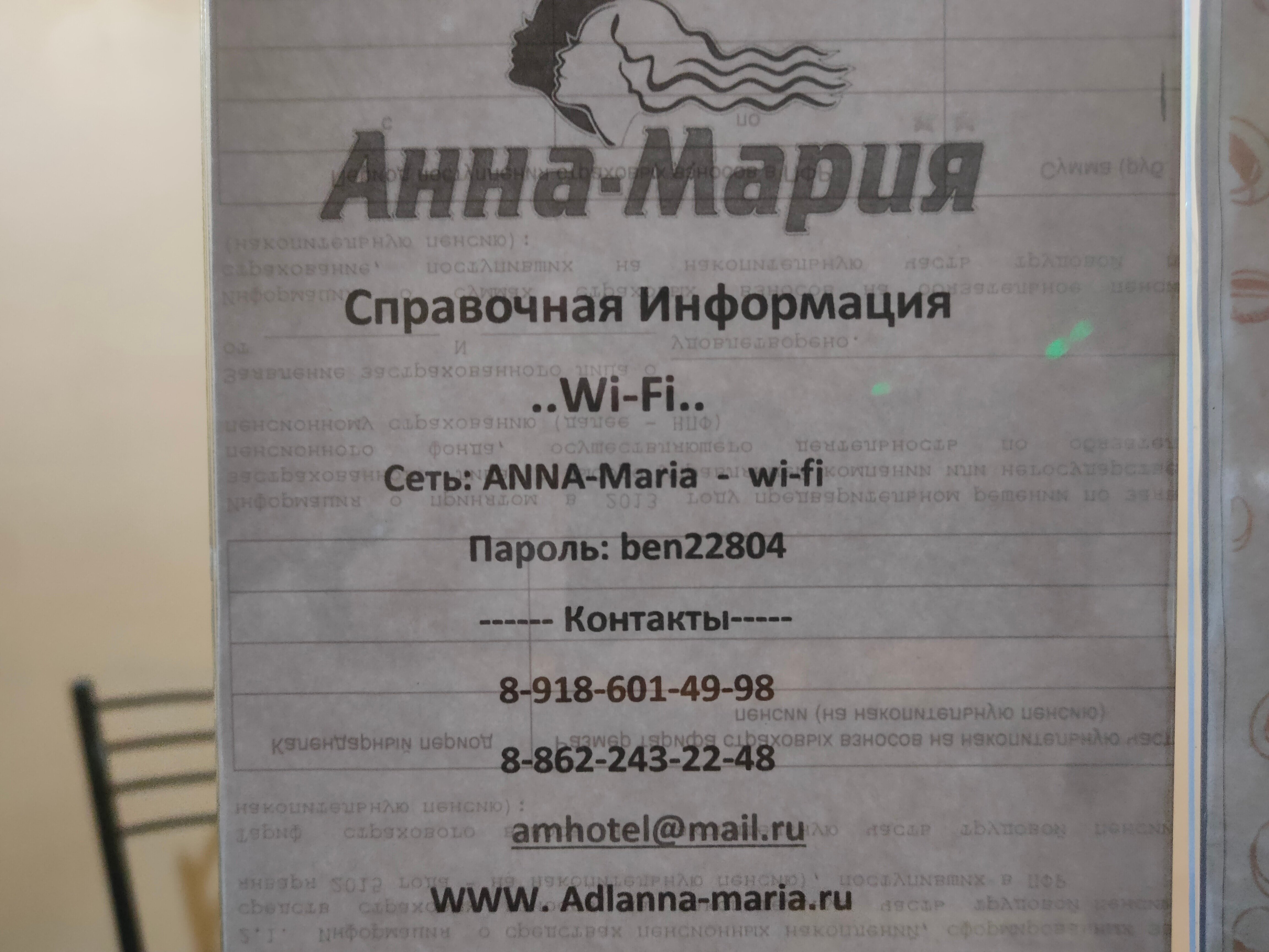 Фото Анна Мария