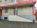 Победа (Lipetskaya Street, 7) ، متجر توفير