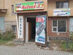 Aina (Shaımerden Qosshyǵululy kóshesi, 13/2), tailor