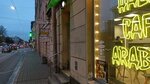 Arabica (Staro-Petergofskiy Avenue, 9Б), cafetería