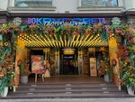 Kojo (Nikolskaya Street, 10), coffee shop