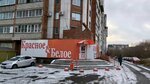 Krasnoe&Beloe (Ovchinnikova Street, 17А) ، محل بقالة