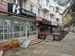 Berghoff (municipiul Bălţi, strada Independenței, 39), tableware shop