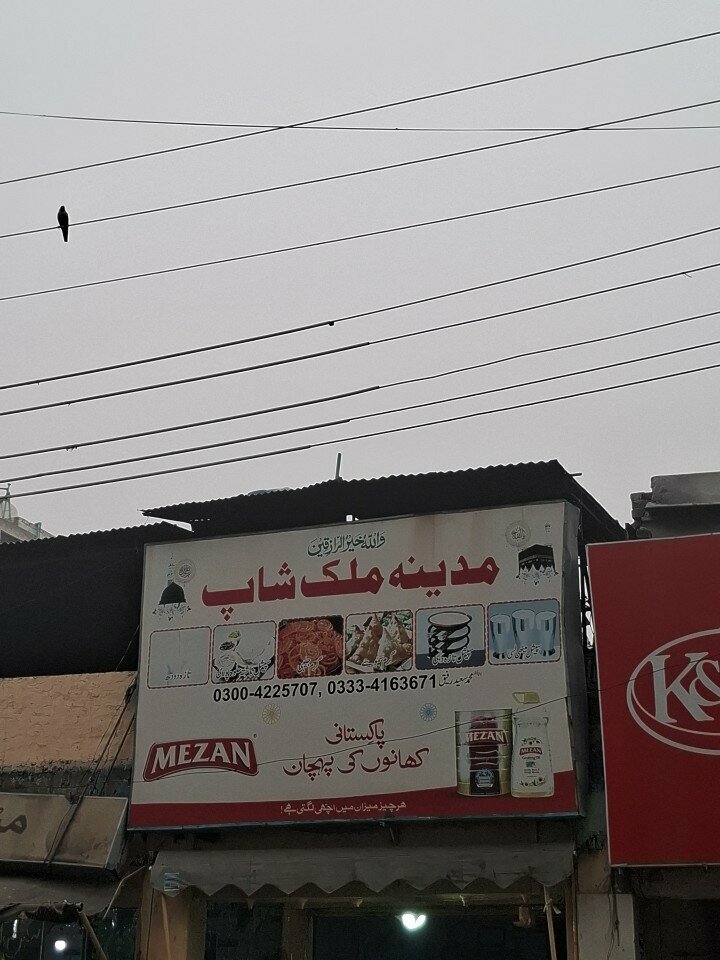 Dairy products shop Madina Milk Shop, Lahore, photo