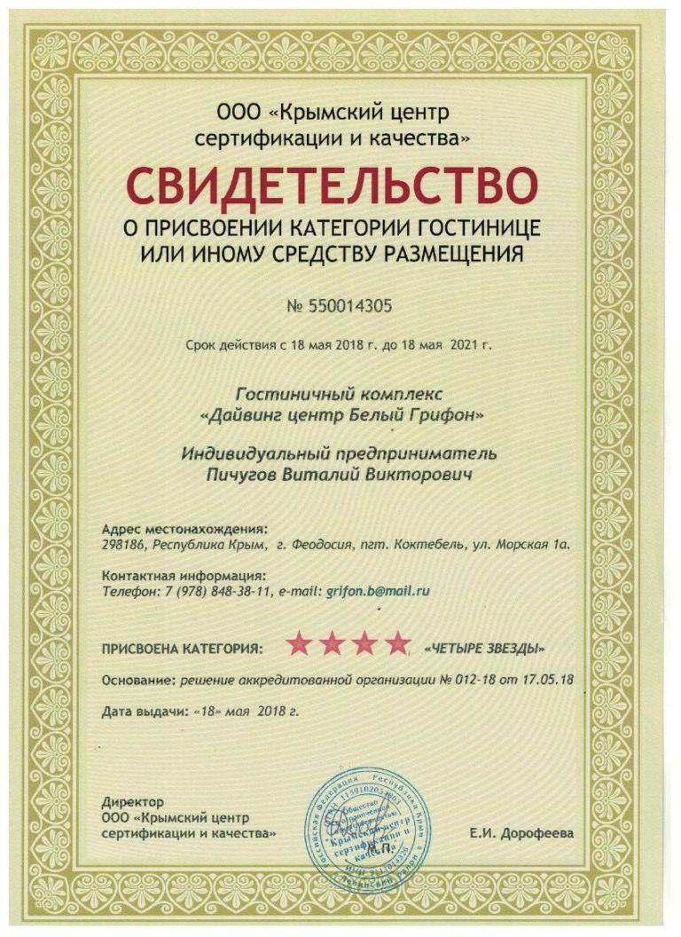 Фото Белый Грифон