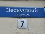 Boyarin (Neskuchny pereulok, 5), compañía de construcción