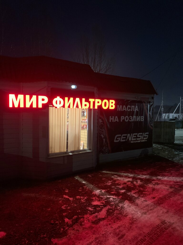 Автоаксессуары Мир Фильтров, Красноярский край, фото