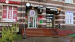 Берёза у дома (Aksakova street, 133), grocery