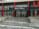 Мега Микс (Sadovaya ulitsa, 4А), clothing store