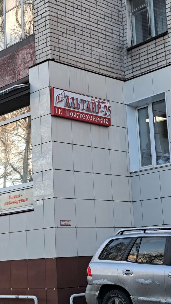 Sistemas contra incendios Gruppa kompany Pozhtekhservis Altair-25, , foto