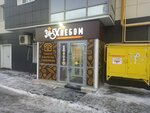 За хлебом (Komsomolskaya ulitsa, 58), bakery