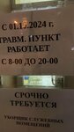 Detskaya gorodskaya klinicheskaya bolnitsa № 1 Travmatologichesky punkt (2-y pereulok Parkhomenko, 2), centro de traumatología