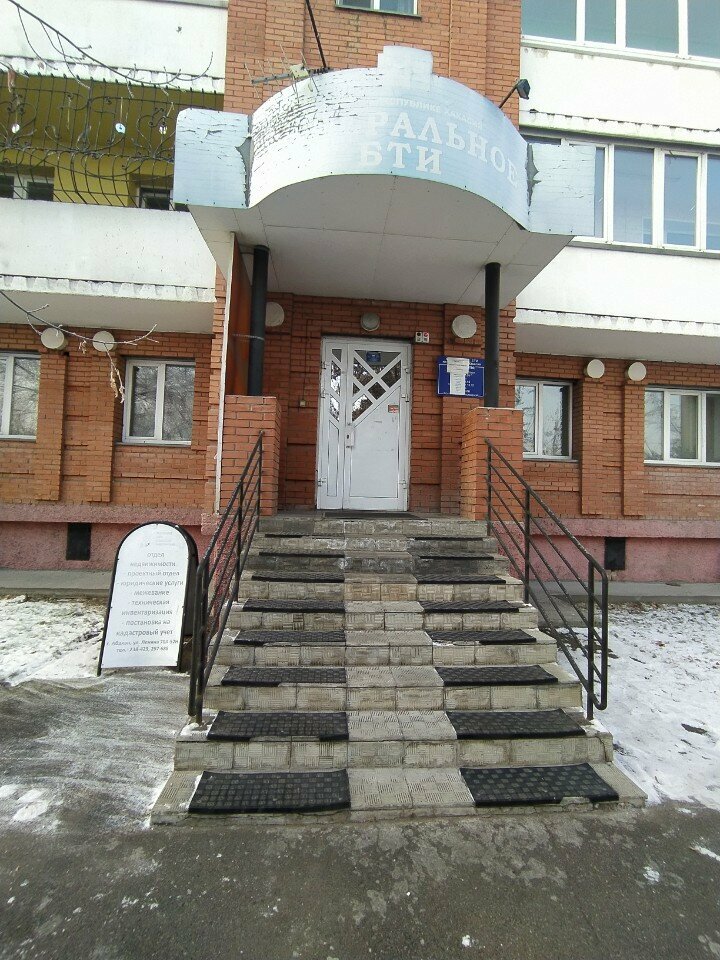 Bureau of technical inventory Filial Fgup Rostekhinventarizatsiya - Federalnoye Bti po Respublike Khakasiya, Abakan, photo
