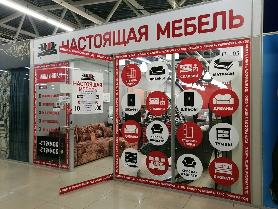 Furniture store Настоящая мебель, Minsk, photo