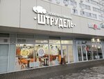 Штрудель (Pobedy Avenue, 97А), confitería